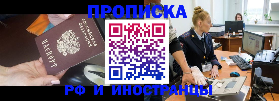 временная регистрация для школы в Читинской области