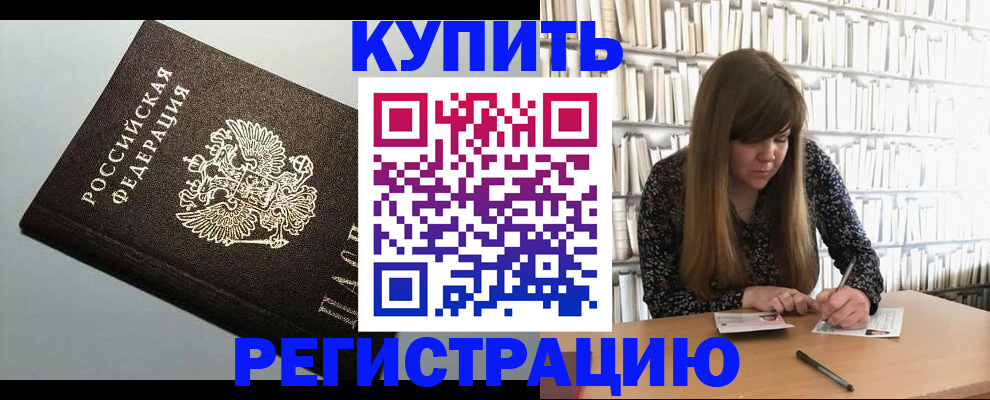 прописка регистрация в Читинской области