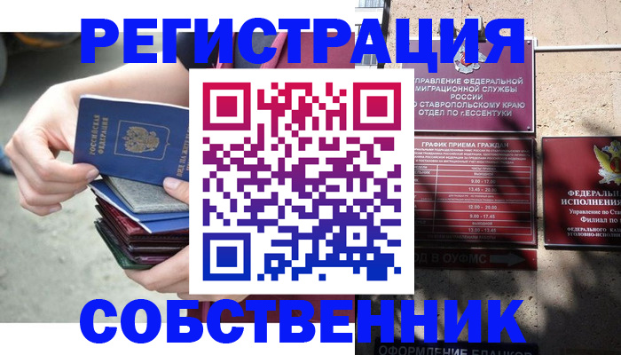 временная регистрация собственник в Читинской области